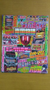 特2 52326 / パチスロ必勝ガイド 2016年5月号 コードギアス 南国物語 キングパルサー 機動警察パトレイバー ゲッターマウス ウルトラマン