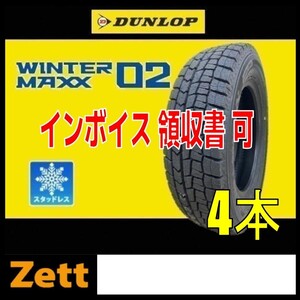 送料無料　新品 4本セット (KX0004.8.2) 215/65R16 98S DUNLOP WINTERMAXX WM02 冬 スタッドレスタイヤ 2021年　215/65/16