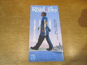 2302YS●浜田省吾ファンクラブ会報 Road&Sky ロード&スカイ No.109/2001.11●浜田省吾/「THE SHOGO MUST GO ON」スタート