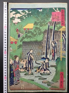 【真作】戲画！本物浮世絵木版画 歌川広重の門人 昇斎一景「東京名所三十六戯撰 津の守坂志ん瀧」名所絵 大判 錦絵 文明開化 開化絵