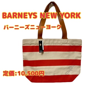 ★即決★送料無料★匿名発送★未使用品★ BARNEYS NEW YORK バーニーズニューヨーク トートバッグ キャンバス