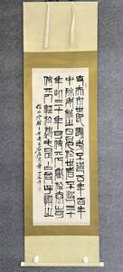 中国書画 典蔵掛け軸【書道＆斉白石】書道巻物 真筆逸品 古美術品 画心136.5 X 33 cm 紙本 LOT-1152