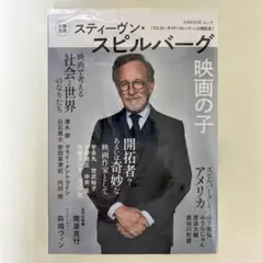 スティーヴン・スピルバーグ : 映画の子