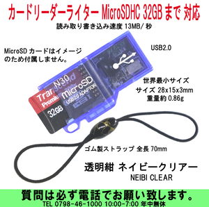 [uas]カードリーダーライター 透明紺 MicroSDHC USB 32GBまで 対応 世界最小サイズ 読書速度13MB/秒 28x15x3mm 0.86g 新品未使用 送料300円