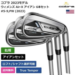 ★新品★送料無料★ コブラ Cobra ウィメンズ Air-X アイアン 6本セット #5-9，PW (2023) UST 右利き用