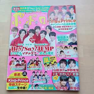 サ　ポポロ ２０１９年２月号 （麻布台出版社）Hey!Say!JUMP King&Prince Sexy Zone Kis-My-Ft2 ジャニーズWEST 嵐 A.B.C-Z 