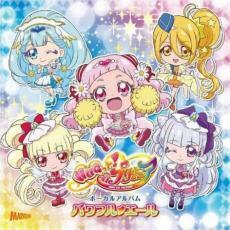 ケース無::【ご奉仕価格】HUGっと!プリキュア ボーカルアルバム パワフル エール レンタル落ち 中古 CD