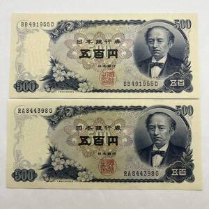 【同梱可】ピン札 岩倉具視 旧500円札 2枚セット 紙幣 五百円札 旧紙幣 旧札 日本銀行券 アンティーク コレクション 古銭 札 MG1413