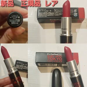 MAC RUBYWOO TOKYO新品未使用品　日本一売れたレッドリップ！