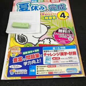 うー145 夏休みの完成 総復習 4年 教育同人社 問題集 プリント 学習 ドリル 小学生 国語 算数 理科 社会 テキスト テスト用紙 文章問題※7