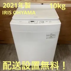 一都三県限定　配送設置無料　縦型洗濯機　IRIS OHYAMA  2021年製