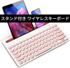 スタンド付き ワイヤレスキーボード