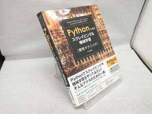 Pythonによるスクレイピング&機械学習開発テクニック クジラ飛行机