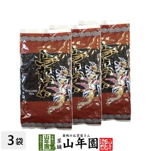 健康茶 ウーロン茶 烏龍茶 200g×3袋セット おいしい 青茶 中国茶 送料無料