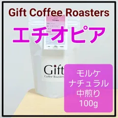 ğŸ”¸NewğŸ”¸ã‚¨ãƒ�ã‚ªãƒ”ã‚¢ğŸ‡ªğŸ‡¹ã€€ãƒ¢ãƒ«ã‚±ã€€ãƒŠãƒ�ãƒ¥ãƒ©ãƒ«ã€€è‡ªå®¶ç„™ç…�ç�ˆç�²è±†ã€€ä¸­ç…�ã‚Šã€€100gã€€ã€Šã‚®ãƒ•