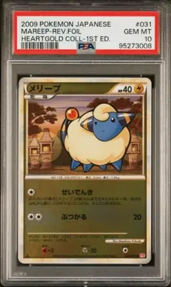 【鑑定品】ポケモン　メリープ　legend  ミラー　1ED   PSA10