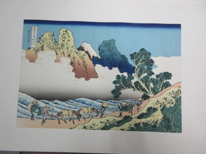 複製版画　葛飾北斎・画　富嶽三十六景　『身延川裏不二』　1枚　吉田暎二・監修　悠々洞出版　彩色木版刷　錦絵　浮世絵　富士山　風景画