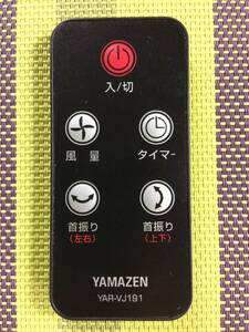 新品電池付属★送料無料★YAMAZEN★山善★純正★サーキュレーター用リモコン★YAR-VJ191★中古★動作品★返金保証あり★ 