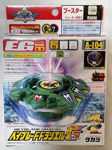 新品未開封☆　ドラシエルＧ　爆転シュート　ベイブレード　ＢＥＹＢＬＡＤＥ　マックス　アニメ　レトロ　スポーツトイ　Ｇレボ　アメリカ