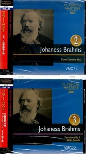 ■ブラームス 2＆3 クラシカル・マスターズ71・72／ピアノ協奏曲第2番、交響曲第4番、ヴァイオリン・ソナタ第3番【新品輸入盤CD2枚セット】