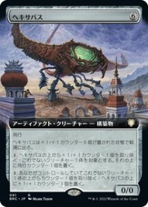 MTG　ヘキサバス　拡張アート　在庫日3枚/英1枚まで　兄弟戦争統率者デッキ　BRC　★他多数出品中