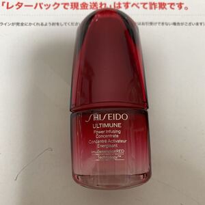 資生堂 アルティミューンパワライジング コンセントレート Ⅲ 15ml 美容液