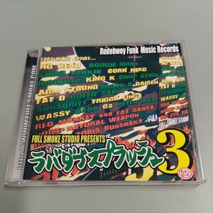 ラバダブスプラッシュ 3 / RUB A DUB SPLASH VOL.3