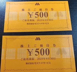 １円スタート　モスバーガー　株主ご優待券　５００円券×２枚　２５年９月３０日迄　ハンバーガー　マクドナルド　カフェ　喫茶　ランチ