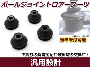 メール便送料無料 スバル サンバー KS3/KS4/KV3/KV4 ロアボールジョイントブーツ DC-2121 4個 車検 交換 カバー ゴム 整備 メンテナンス