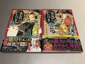 あおのたつき 安達智　1～2巻　ゼノンコミックスBD　初版・帯付き・美品