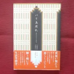 【初版!!保存状態良好】バリ島巡礼　集住の村々を探る　中岡義介　川西尋子　大谷聡