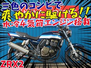 ■『免許取得10万円応援キャンペーン』12月末まで■ワンオーナー/日本全国デポデポ間送料無料！カワサキ ZRX2 42136 ZR400E 車体 カスタム