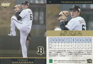 2021 ROOKIES & STARS オリックス 榊原翼【14】レギュラーカード EPOCH ※画像表裏 同梱可 注意事項必読