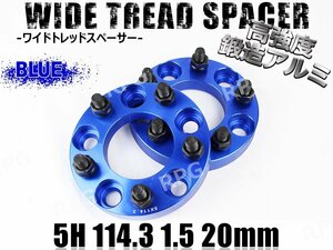 アコード CL1 CL3 CL7 CL8 CL9 CU1 CU2 ワイトレ 5H 2枚組 PCD114.3-1.5 20mm ワイドトレッドスペーサー ホンダ (青)