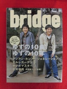 T200 bridgeブリッジ vol.48 2006年spring エレファントカシマシ　宮本浩次