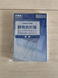 【週末60%オフ‼️】 25年目標　財務会計　理論　コンサマ