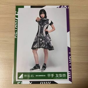 欅坂46 平手友梨奈　生写真　5