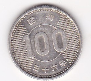 ●☆稲穂100円銀貨　昭和36年★