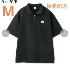 ちいかわ ハーフジップ トレーナー くりまんじゅう M アベイル しまむら 新品