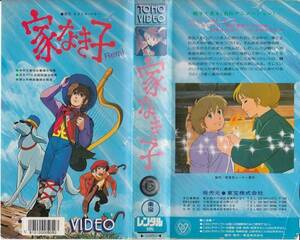 中古VHS◆アニメ　家なき子Remi◆原作:エレクトル・マロー