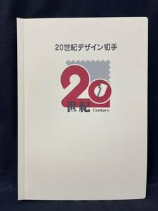 20世紀デザイン切手 1〜17集 フルコンプリート 2シートずつ コレクション 日本郵政 