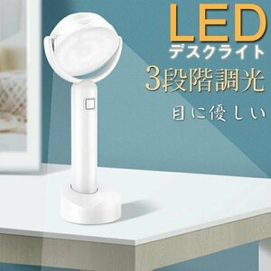 LED テーブルライト おしゃれ コードレス 卓上ライト 3段階調色 USB充電式 電気スタンド 180°回転可能 軽量☆カラー/3色選択/1点