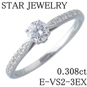 スタージュエリー ダイヤ リング クロッシングスター 0.308ct E-VS2-3EX 13号 Pt950 鑑定書 新品仕上げ済 STAR JEWELRY【17693】