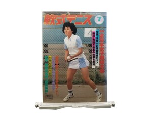 中古本 軟式テニス 1980年7月 恒文社 第25回全日本女子選抜特集 80年代