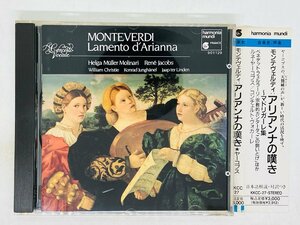 即決CD 西独盤 モンテヴェルディ アリアンナの嘆き ルネ・ヤーコブス 指揮 日本語解説 対訳つき 帯付き W.Germany F03