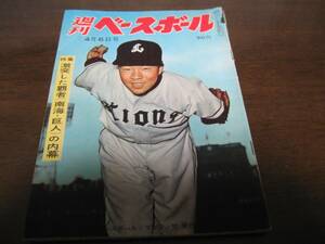 昭和35年4/6週刊ベースボール/山内和弘/スタンカ/張本勲/吉田義男/堀本律雄