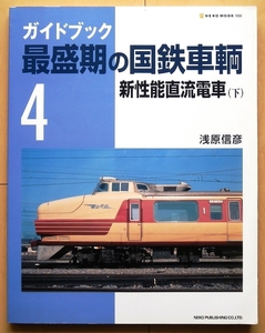 国鉄時代の直流電車★国鉄 車両 形式165系 昭和JNR急行 修学旅行167系169系181系ボンネット特急Jtrain食堂車トレイン上越線151系 山陽本線