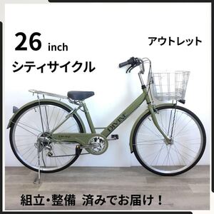 26インチ オートライト 6段ギア 自転車 (2438) マット モスグリーン ZX23045569 未使用品 ●