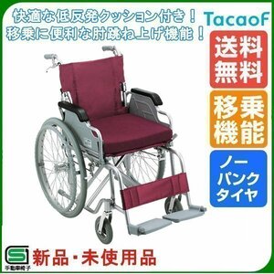 未使用 新品 車椅子 軽量折りたたみ メーカー直送 送料無料 外装箱痛み送り状貼り跡ありのため特価販売 自走式車いす S-15(#017)《非課税》