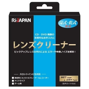 【追跡可能メール便送料無料】RiDATA DVD/CD ディスク レンズクリーナー 湿式・乾式両用 スロットイン対応 LC-13DW RiJAPAN【A2】